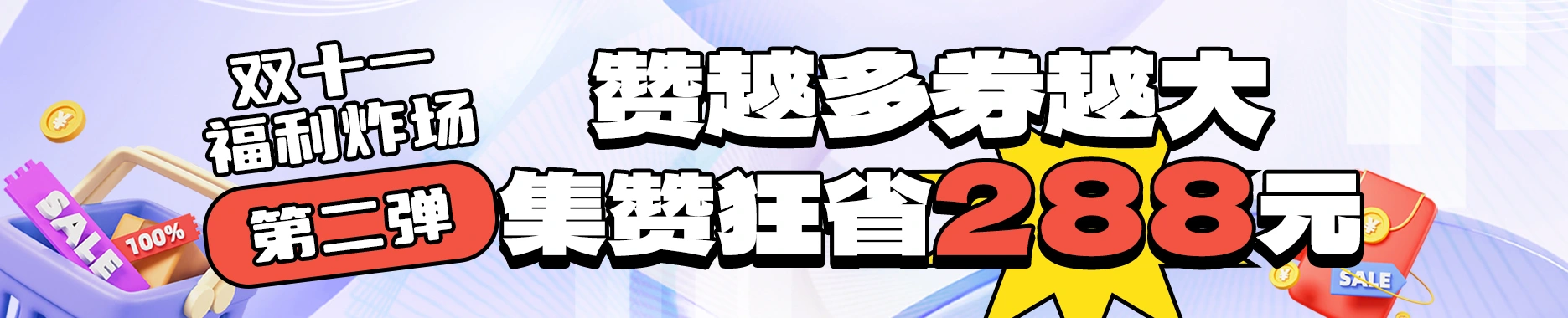 转发指定配文到朋友圈，开启24小时集赞挑战，点赞数量达到对应标准即可兑换抵扣券（一条朋友圈可领取一张抵扣券，无转发次数限制）。配文获取及奖励领取，可咨询当地经销商或联系我们（联系方式见最下方）。