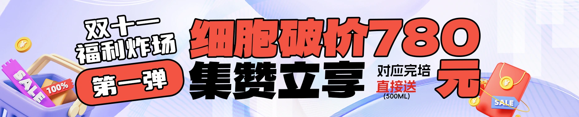 EnkiLife双十一活动，转发指定配文至朋友圈，24小时内集满18赞，即可享780元/株细胞惊喜价（一条朋友圈限购一株，无转发次数限制）。配文获取及奖励领取，可咨询当地经销商或联系我们（联系方式见最下方）。