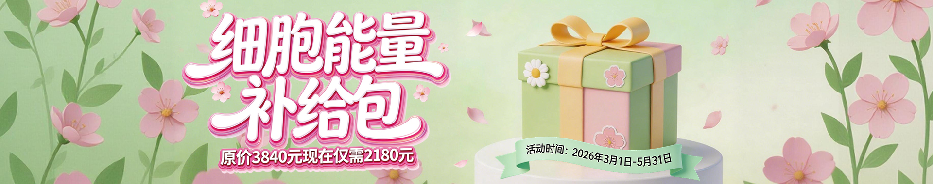 EnkiLife 春季特惠｜细胞培养全能补给包 2180 元立省 1600+