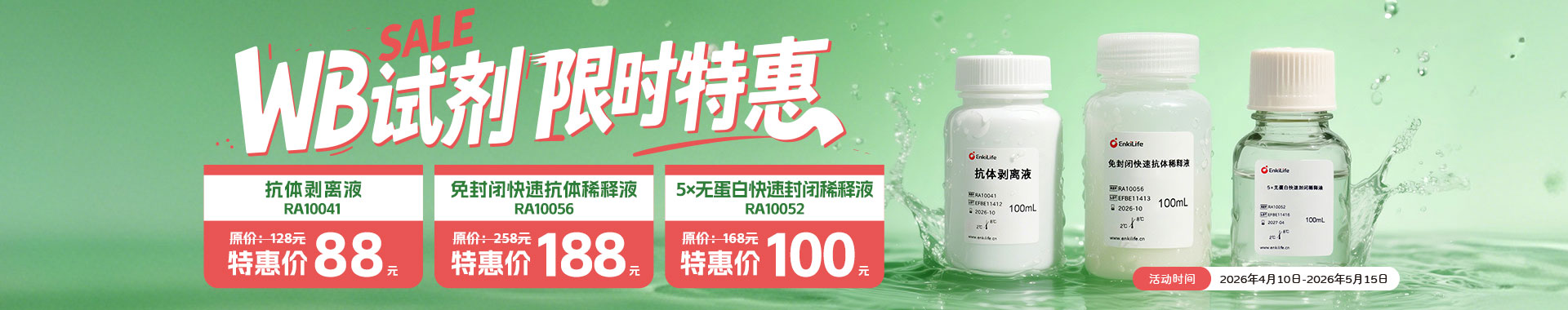 wb限时促销活动