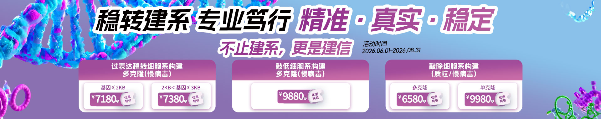 稳转细胞系构建活动