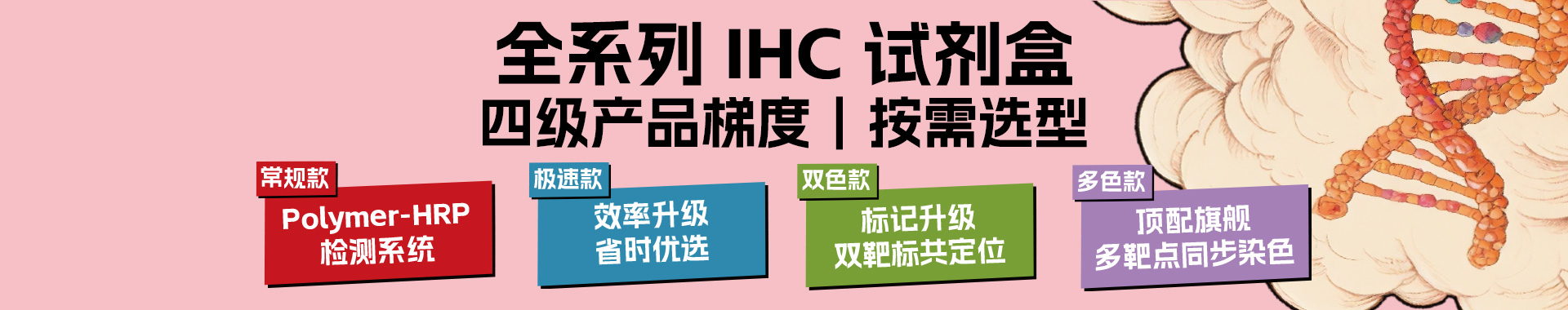 IHC推广banner