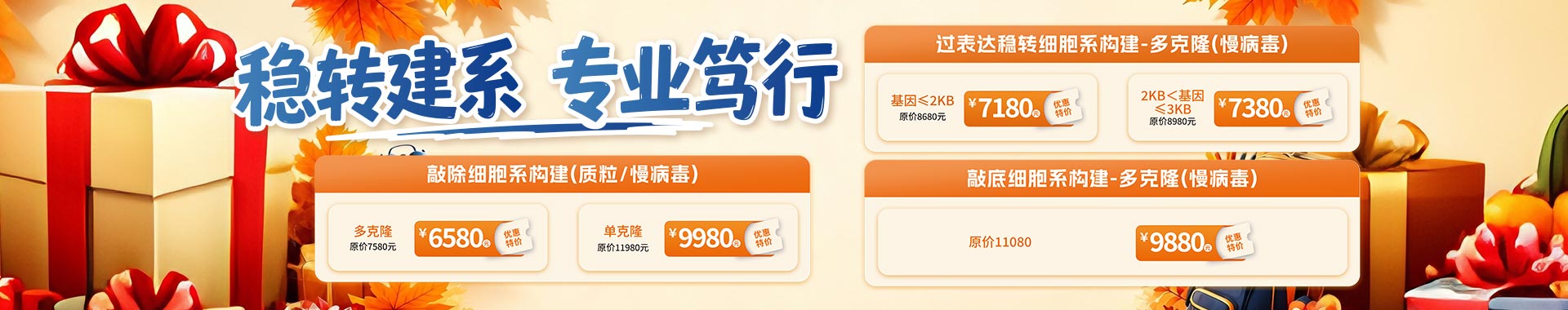 稳转细胞系构建活动