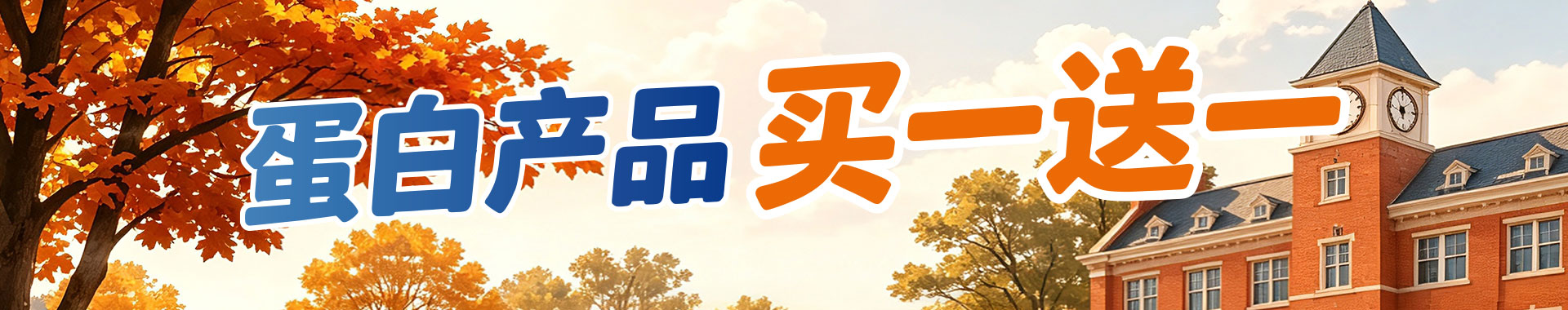 EnkiLife2026 秋季蛋白大促，官网任意蛋白产品买一送一，IL-2、EGF、bFGF 等多款 GMP 级重组蛋白可选，科研蛋白试剂特惠。